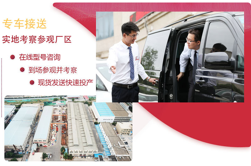 專業(yè)廠家，專車接送為你服務(wù)